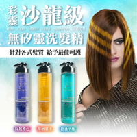 彩靈沙龍級洗髮精550ml 平衡控油深度清潔抗屑保濕髮護髮無矽靈 【TL007】