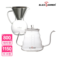 【BLACK HAMMER】超值2入 手沖壺1000ml+咖啡壺800ml