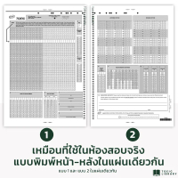 กระดาษฝนคำตอบโทอิคแบบที่ใช้สอบจริง TOEIC Answer Sheet (OFFICIAL)