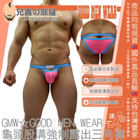 日本 GMW GOOD MEN WEAR 勃起龜頭與股溝強制露出性感低腰丁字三角褲 鮮豔顏色大膽剪裁 男性性感內褲指標品牌 CENTER SEAMED BINDING HANG BIKINI 日本製造