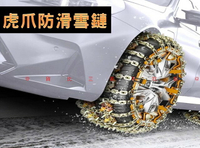 虎爪防滑雪鏈 越野車 雪鍊 脫睏鏈 通用型 鋼板底座 高山 網狀 下雪 汽車自救 鋼釘 防脆化 網狀雪鏈 防側滑 行車安