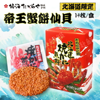 日本 北海道限定 帝王蟹餅仙貝 燒蟹煎餅 14入/盒