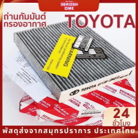 ไส้กรองอากาศ, โตโยต้า, สำหรับคาร์บอน, เหมาะสำหรับห้องโดยสารรถยนต์, Altis, VIOS, YARIS, Yaris, Sienta