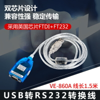 USB串口轉換線USB轉RS232轉換器DB9針串口工業級高速轉換線
