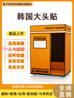 敲可愛美拍屋韓國大頭貼機器全自助拍照機拍貼機大頭貼機器一體機