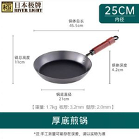 日本極牌平底鑊 輕身鐵鑊 易潔煎鍋 小號牛扒鑊 香港熱賣- 厚底牛排煎鍋25cm 均碼