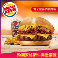 【漢堡王】勁濃安格斯牛肉堡套餐