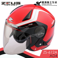 ZEUS安全帽 ZS-612A AD4 紅白 內藏墨鏡 防雨止水條 半罩帽 3/4罩 通勤 耀瑪騎士機車部品