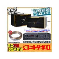 【FHaudio】A-77 綜擴大機+6.5吋小鋼炮喇叭(營業場所/會議使用/餐廳包廂/醫美診所/藍芽MP3快速播放)