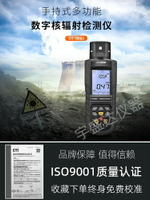 【公司保固】核輻射檢測儀專業蓋革計數器放射性αβγX射線測試華盛昌DT-9501