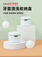 日本隱形牙套收納盒保持器攜帶盒子矯正器老人假牙清洗便攜清洗盒