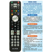 MOD-1000全區版 第四台 有線電視 數位機上盒遙控器-全通用