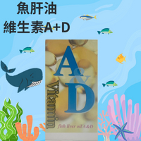 美國進口 維康明膠囊 魚肝油 維生素A+D 100粒/盒