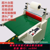{公司貨 最低價}覆膜機標牌亞克力板材不干膠覆膜平面腹膜機單雙面全半自動貼膜機