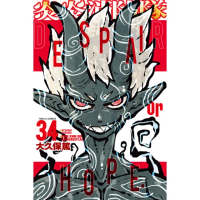 【momoBOOK】炎炎消防隊 34(電子漫畫)