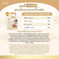 Pawdy อาหารสุนัขเกรดพรีเมียม Holistic สำหรับลูกสุนัข อายุน้อยกว่า 1 ปี สูตรเนื้อแกะและข้าวกล้อง ขนาด