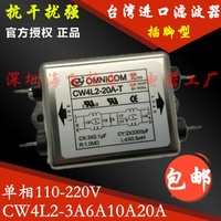 EMI電源濾波器CW4L2-20A-T 6A3A10A插腳 雙級凈化單相凈化器