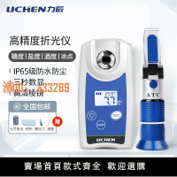 【可開發票】力辰數顯糖度計切削液濃度測試儀手持折光儀冰點儀甜度計鹽度計