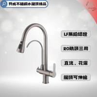 【點數10%回饋】【貝威BEIWEI】有認證才安心 CL-306伸縮三用鵝頸型 RO龍頭 LF無鉛認證 廚房龍頭 水槽龍頭 紅標