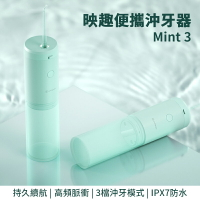 【4%點數】映趣 Mint3 沖牙器 ENCHEN 洗牙機 牙套沖牙機 洗牙神器 噴水牙線 牙齒清潔 清潔口腔 洗牙齒 便攜式沖牙器