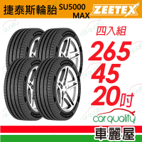 【Zeetex捷泰斯】輪胎 SU5000-2654520吋_265/45/20_四入組(車麗屋)