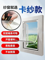 隱形紗窗磁吸條卡扣免安裝自裝自粘式簡易家用防蚊窗戶推拉式陽臺