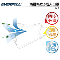 EVERPOLL  科技防霾PM2.5口罩 (白) 14入
