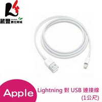 原廠公司貨 Apple Lightning 對 USB 連接線 (1公尺) MXLY2FE/A