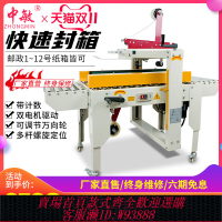 {公司貨 最低價}中敏FXJ-5050X全自動封箱機電商專用快遞自動打包機飛機盒半自動膠帶捆扎打包機郵政小紙箱膠帶封箱機1-12號