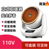 🔥台灣現貨🔥 110V 冷暖兩用風扇 三檔調節 家用取暖器 加熱取暖器 桌面暖風機 可擺頭遙控 電暖爐