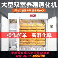 【台灣公司 可開發票】孵化機全自動家用小型小雞孵化箱大型孵化器雙室孵蛋機智能孵蛋器