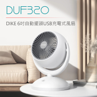 DIKE 6吋自動擺頭USB充電式循環風扇(DUF320WT)