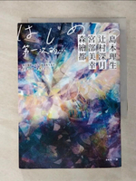 【書寶二手書T1／翻譯小說_AOZ】第一次的…：直木賞名家╳日本樂壇傳奇YOASOBI，小說音樂化奇蹟之作！_島本理生, ?村深月, 宮部美幸, 森繪都, 涂紋凰
