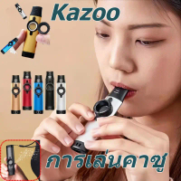 Kazoo การเล่นคาซู เครื่องเป่าขนาดเล็ก โลหะ ใช้งานง่าย แบบมืออาชีพ เครื่องดนตรี เหมาะกับการเล่นในวง
