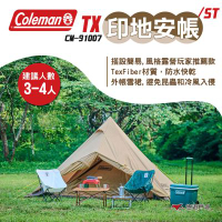 【Coleman】TX印地安帳/ST+網布療癒椅*2 CM-91007 2-3人帳 悠遊戶外