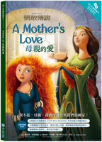 勇敢傳說：母親的愛—迪士尼雙語繪本STEP 2【城邦讀書花園】