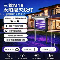 2026新款太陽能滅蚊燈戶外庭院花園滅蚊神器驅蚊燈強力驅蚊器