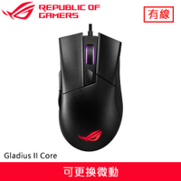 ASUS 華碩 ROG Gladius II Core 神鬼戰士 電競滑鼠原價1360(省370)