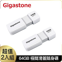 [超值兩入組]Gigastone USB3.1 UD-3202 64GB極簡滑蓋隨身碟(白)