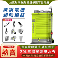 芝浦ZHIPU 電動噴霧器 噴霧機 20L鋰電打藥機 新型噴灑農用機