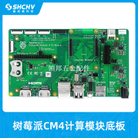 樹莓派CM4計算模塊底板核心板 Compute Module 4 IO Board擴展板[領邦五金配件]