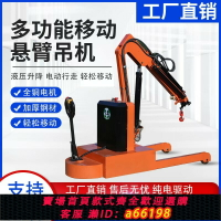 【台灣公司 可開發票】全電動移動式液壓吊機1噸2噸車載小型升降起重機提升機移動小吊車