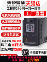【台灣公司 可打統編】變頻器三相380v單相220v/1.5/2.2/5.5/7.5千瓦11kw電機水泵調速器