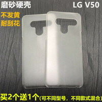 適用于LG V50手機殼超薄v50半包磨砂硬殼diy塑料透明防摔后蓋外殼
