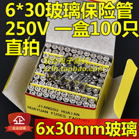 6*30mm盒裝玻璃保險管250V 7A 6x30保險絲 優質 一盒100只