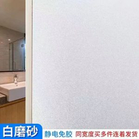 靜電玻璃貼紙磨砂透光不透明人防偷窺窗戶隱私膜高階感家居