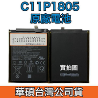 【$199免運】附發票【加購好禮】華碩 ZenFone Max M2 ZB633KL X01AD 原廠電池 C11P1805
