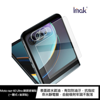 Imak Moto razr 40 Ultra 鏡頭玻璃貼(一體式+後屏貼)【APP下單最高22%點數回饋】