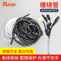 纏繞管 理線器收納包線管6mm10mm網線電腦整理束線管繞線管保護