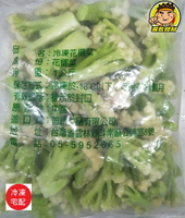 【蘭陽餐飲食材行】首饌 冷凍白花菜 ( 1公斤 ) 花椰菜 蔬菜 蔬果 白花椰  ( 此為冷凍宅配品號 )